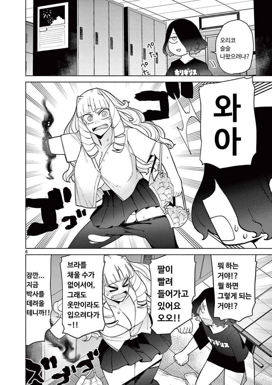 악덕영애 아가씨가 도시를 지키는 만화.ManHwa_6.jpg