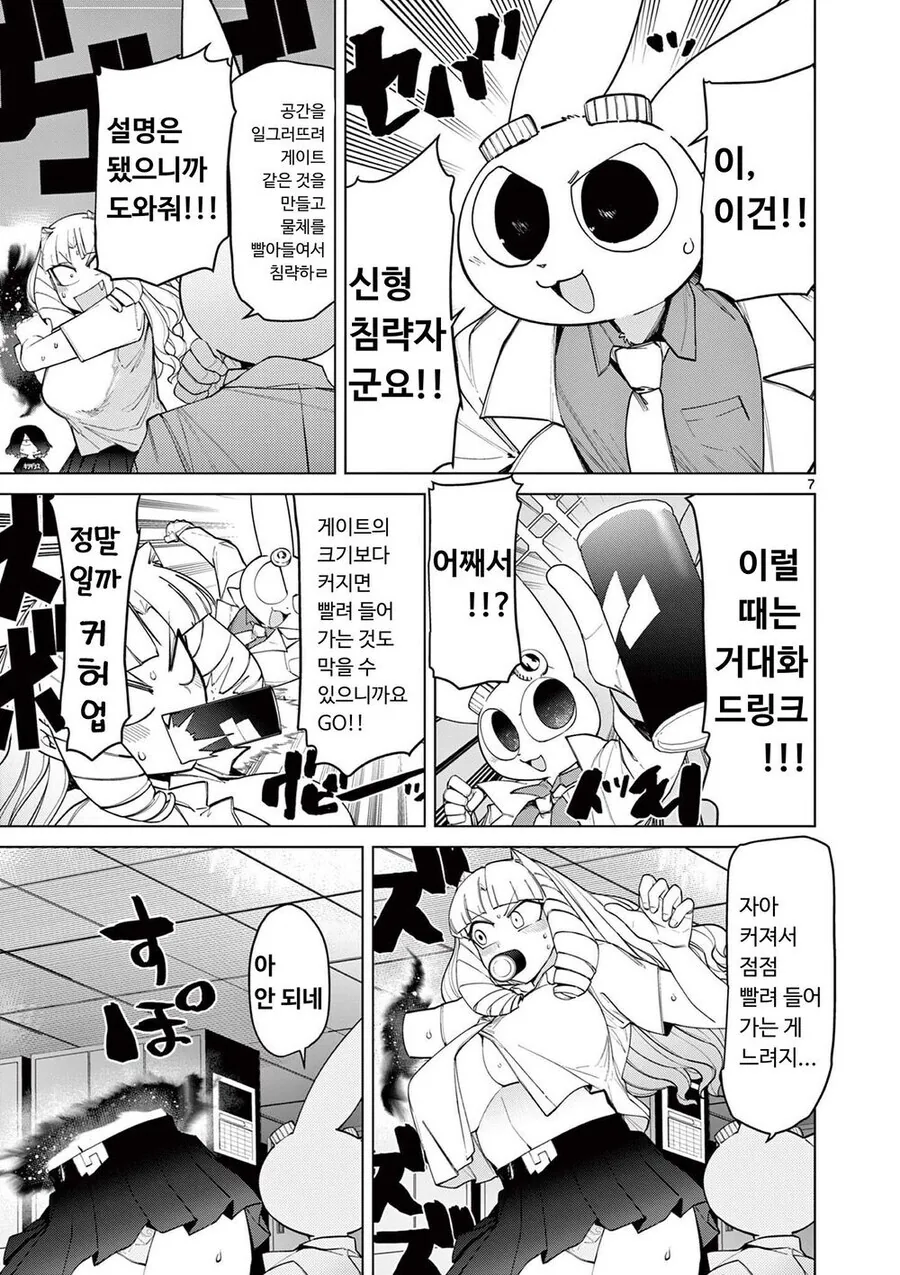 악덕영애 아가씨가 도시를 지키는 만화.ManHwa_7.jpg