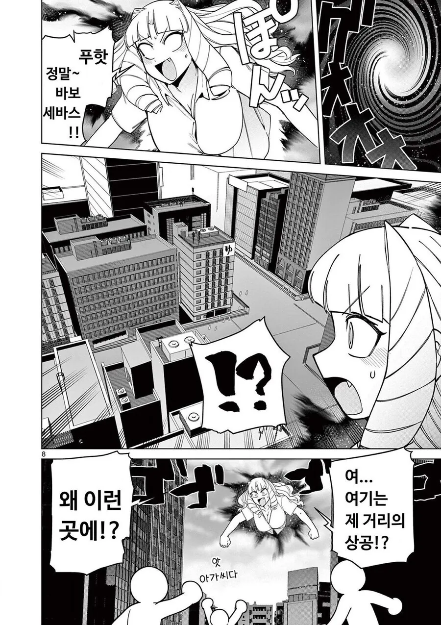 악덕영애 아가씨가 도시를 지키는 만화.ManHwa_8.jpg