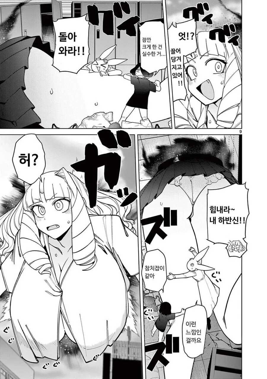 악덕영애 아가씨가 도시를 지키는 만화.ManHwa_9.jpg