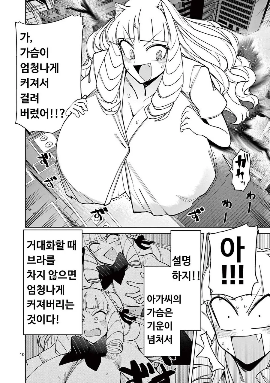 악덕영애 아가씨가 도시를 지키는 만화.ManHwa_10.jpg
