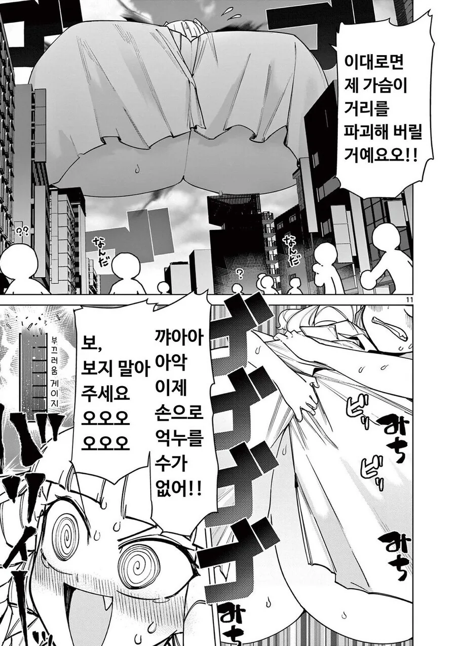 악덕영애 아가씨가 도시를 지키는 만화.ManHwa_11.jpg