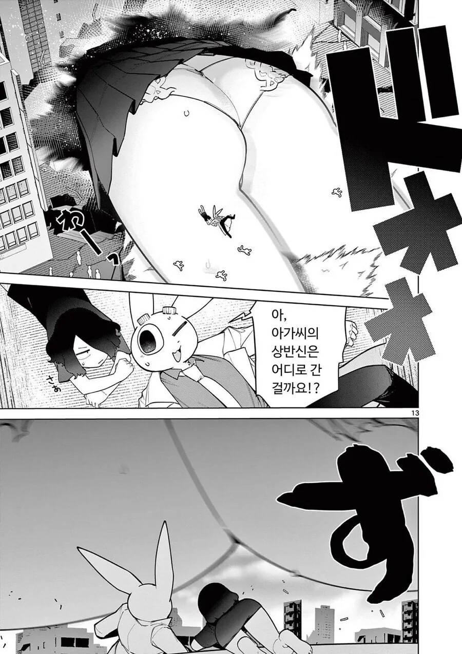 악덕영애 아가씨가 도시를 지키는 만화.ManHwa_13.jpg