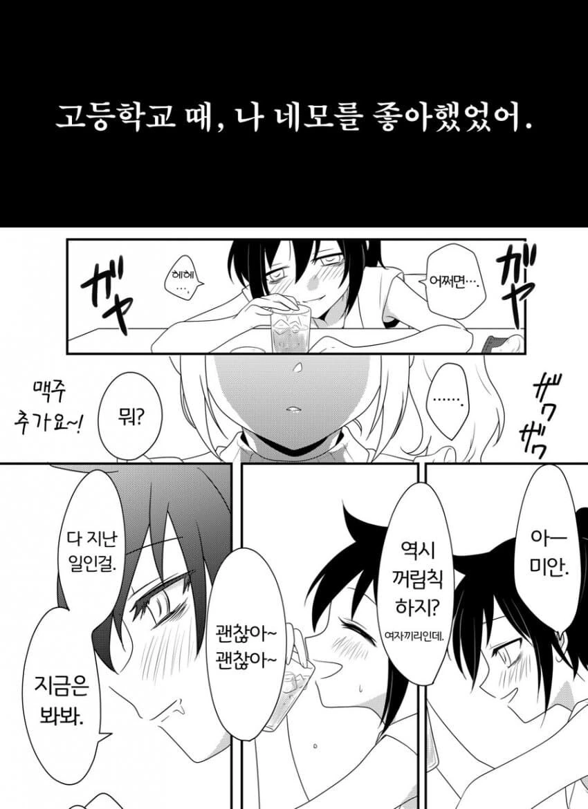 고등학교 동창에게 좋아했었다고 고백하는 만화.manhwa_1.jpg