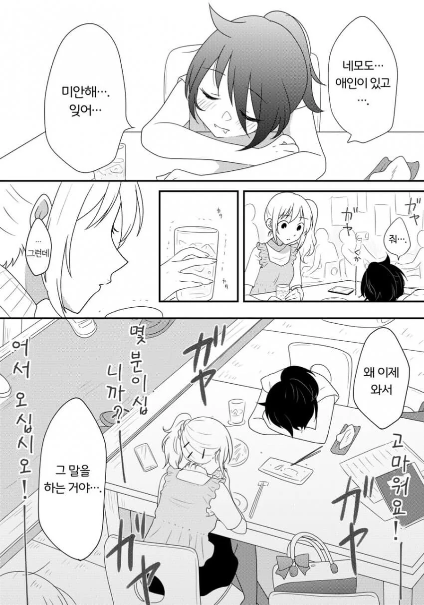 고등학교 동창에게 좋아했었다고 고백하는 만화.manhwa_2.jpg
