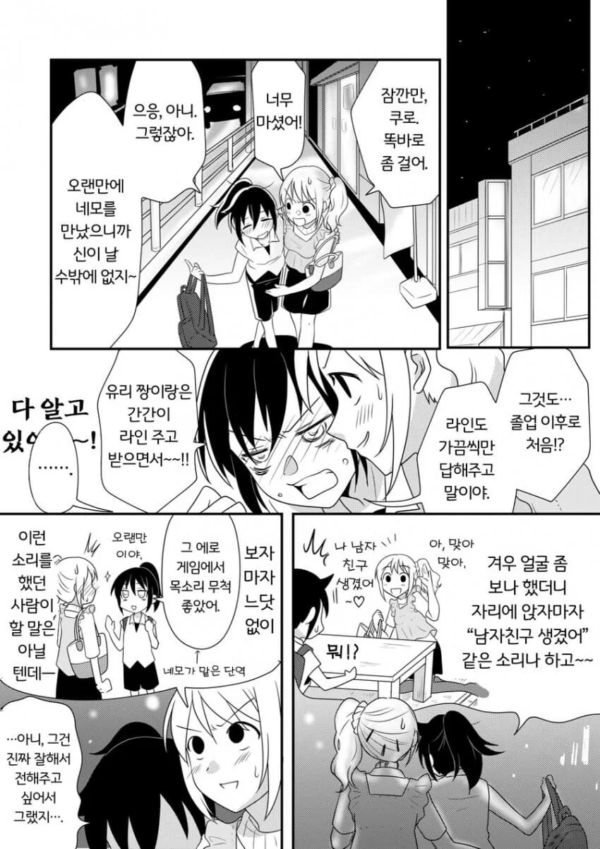 고등학교 동창에게 좋아했었다고 고백하는 만화.manhwa_3.jpg