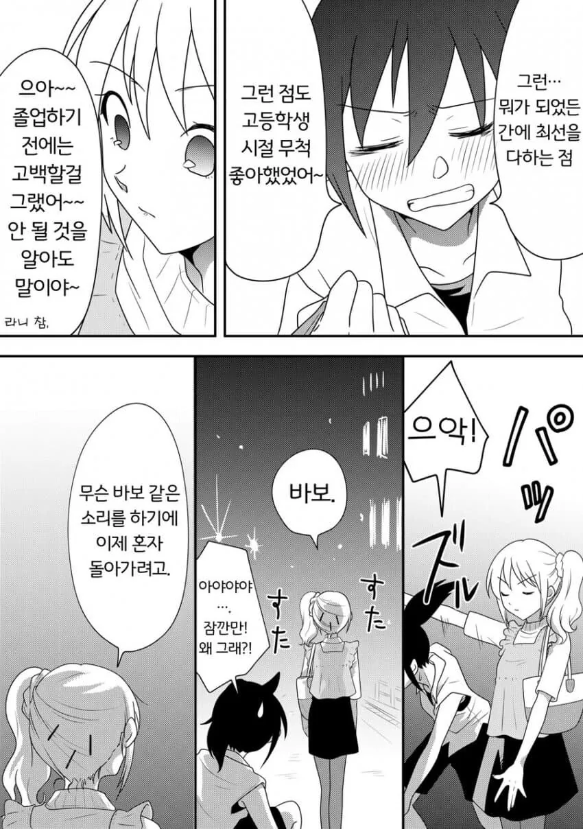 고등학교 동창에게 좋아했었다고 고백하는 만화.manhwa_4.jpg