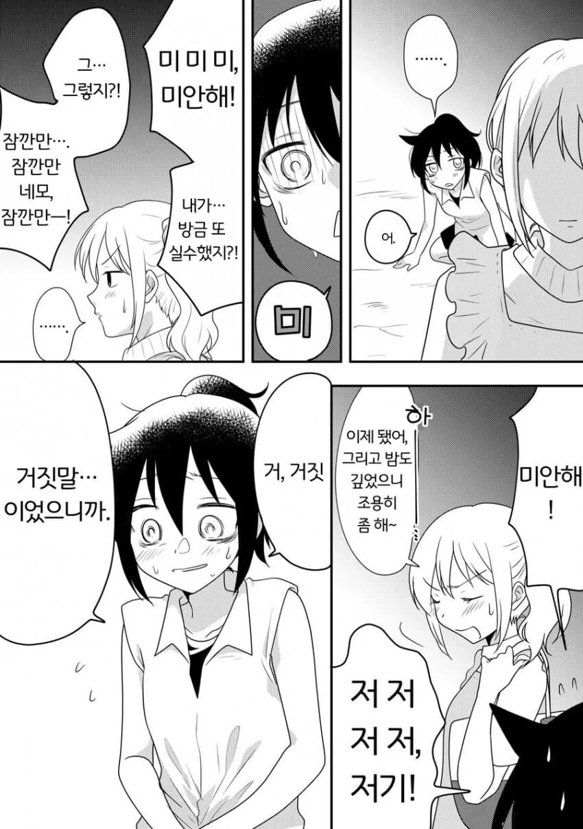 고등학교 동창에게 좋아했었다고 고백하는 만화.manhwa_5.jpg