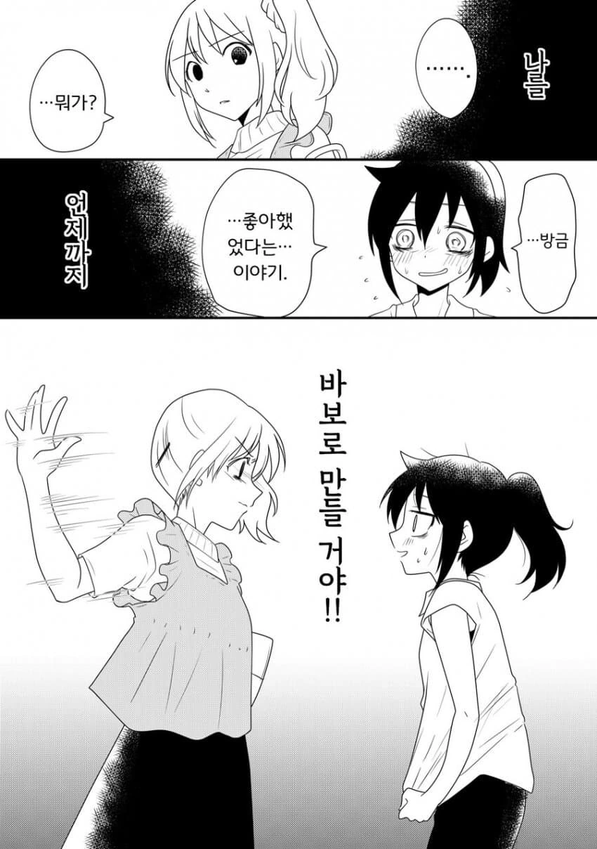 고등학교 동창에게 좋아했었다고 고백하는 만화.manhwa_6.jpg