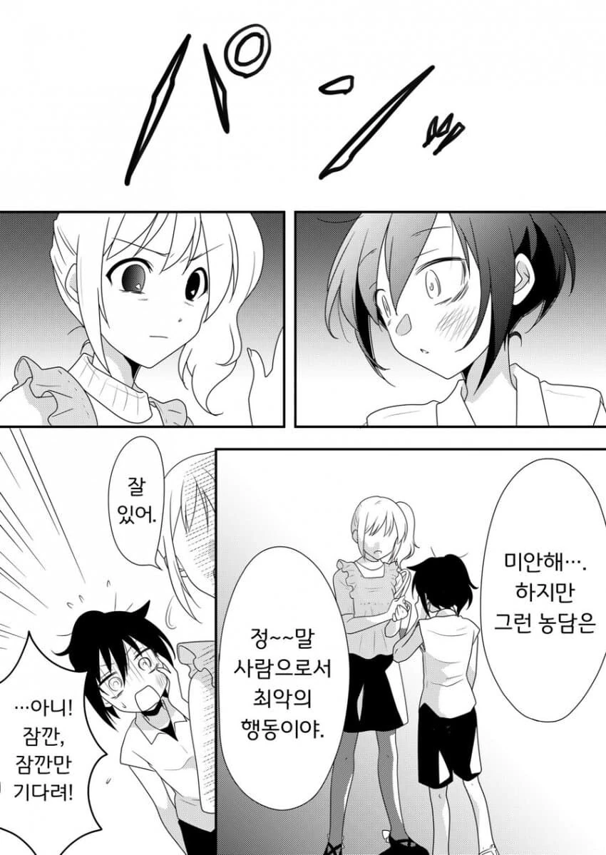 고등학교 동창에게 좋아했었다고 고백하는 만화.manhwa_7.jpg
