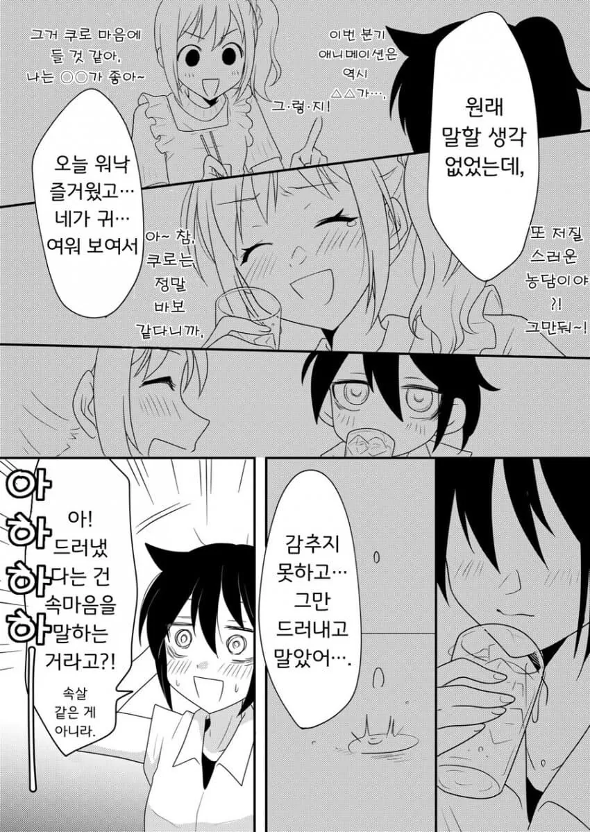 고등학교 동창에게 좋아했었다고 고백하는 만화.manhwa_8.jpg