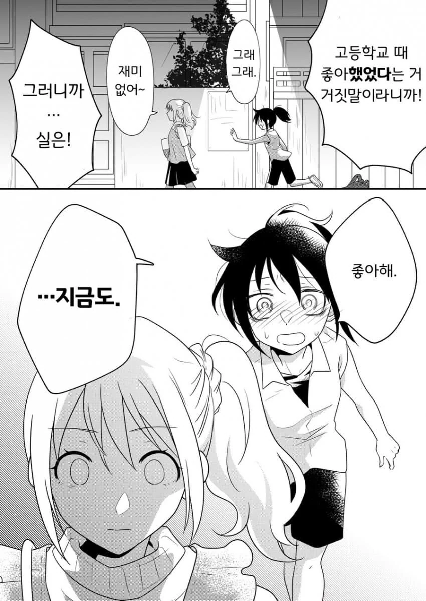 고등학교 동창에게 좋아했었다고 고백하는 만화.manhwa_9.jpg