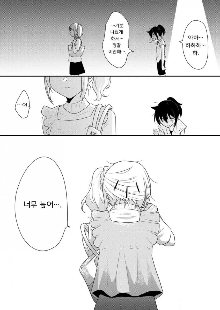 고등학교 동창에게 좋아했었다고 고백하는 만화.manhwa_10.jpg