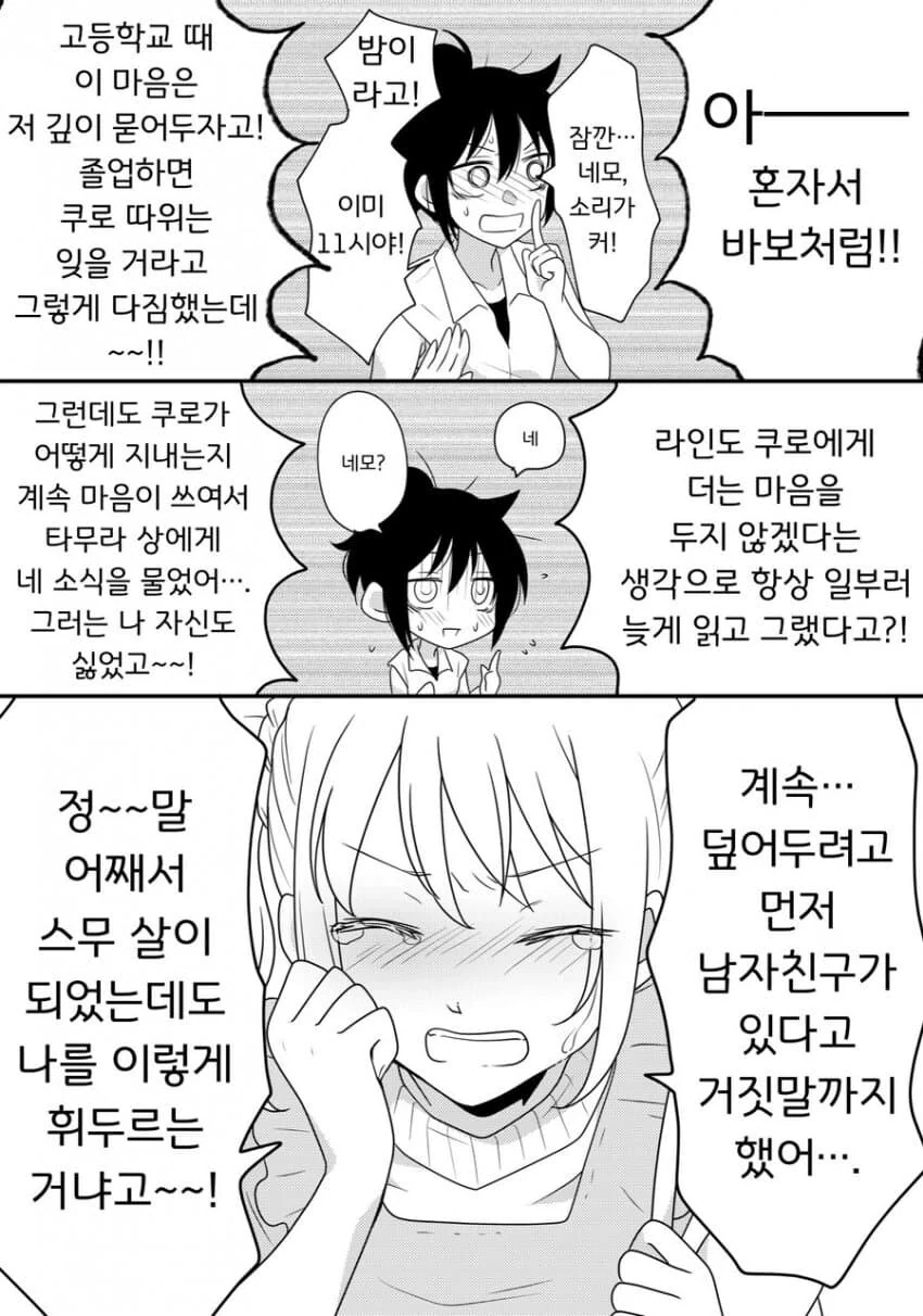 고등학교 동창에게 좋아했었다고 고백하는 만화.manhwa_12.jpg