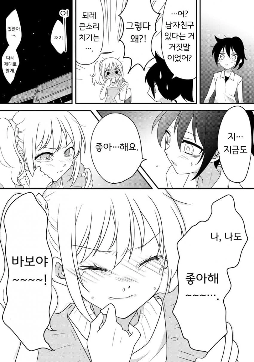 고등학교 동창에게 좋아했었다고 고백하는 만화.manhwa_13.jpg