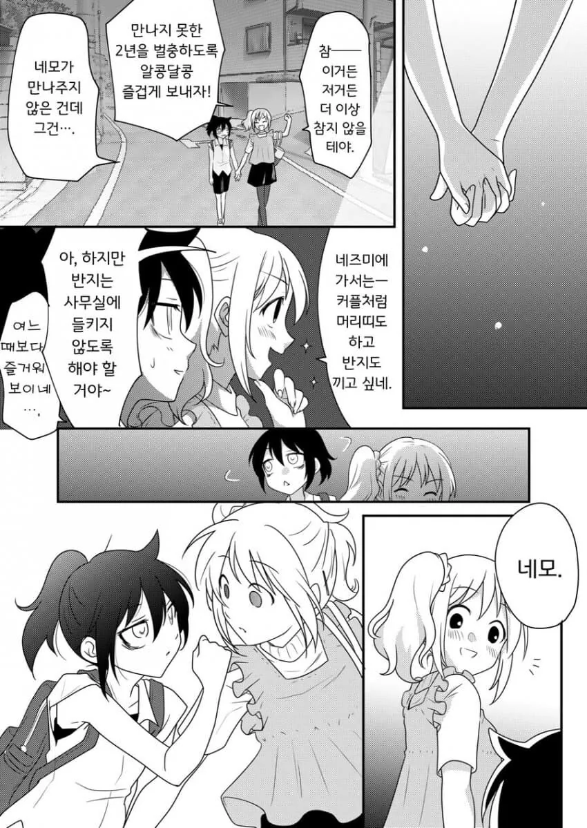 고등학교 동창에게 좋아했었다고 고백하는 만화.manhwa_14.jpg