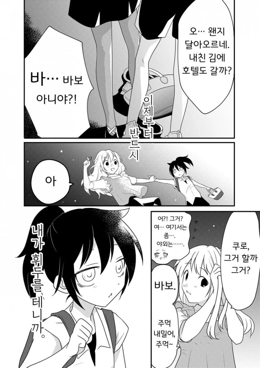 고등학교 동창에게 좋아했었다고 고백하는 만화.manhwa_16.jpg