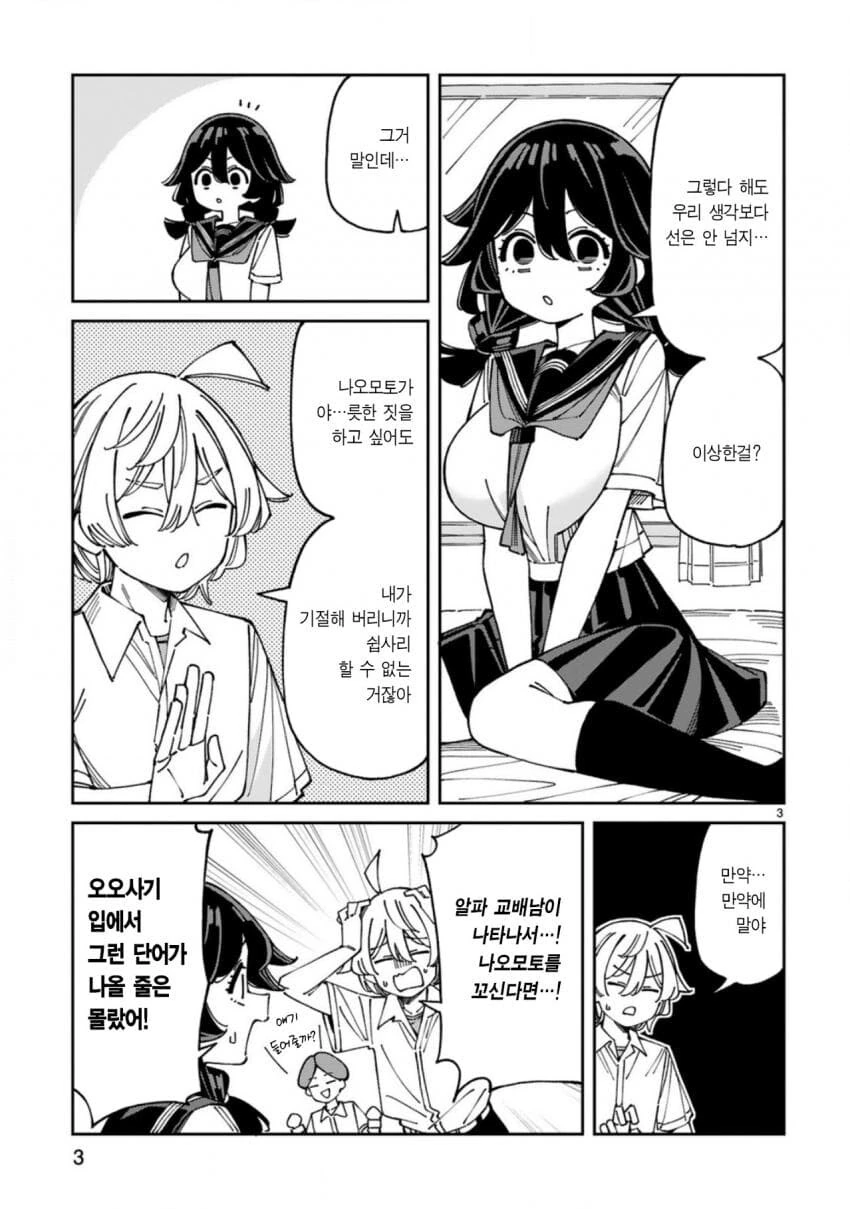 꼬1추없는게 확실함.manhwa_2.jpg
