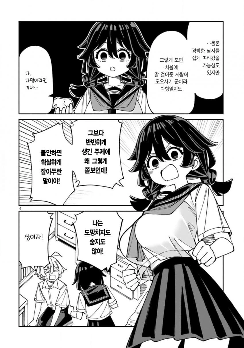 꼬1추없는게 확실함.manhwa_3.jpg