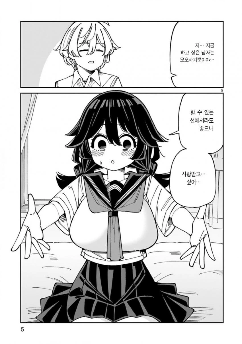 꼬1추없는게 확실함.manhwa_4.jpg