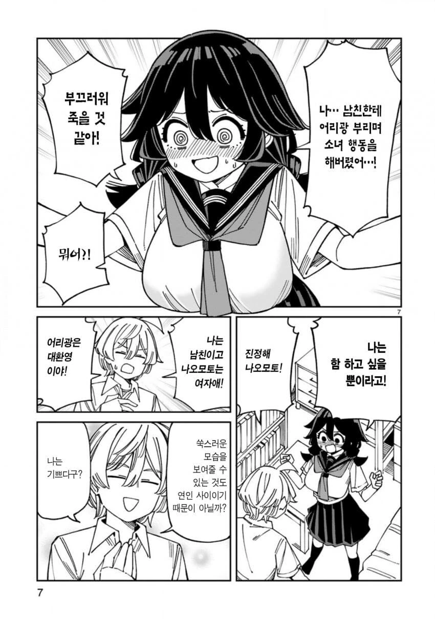 꼬1추없는게 확실함.manhwa_6.jpg