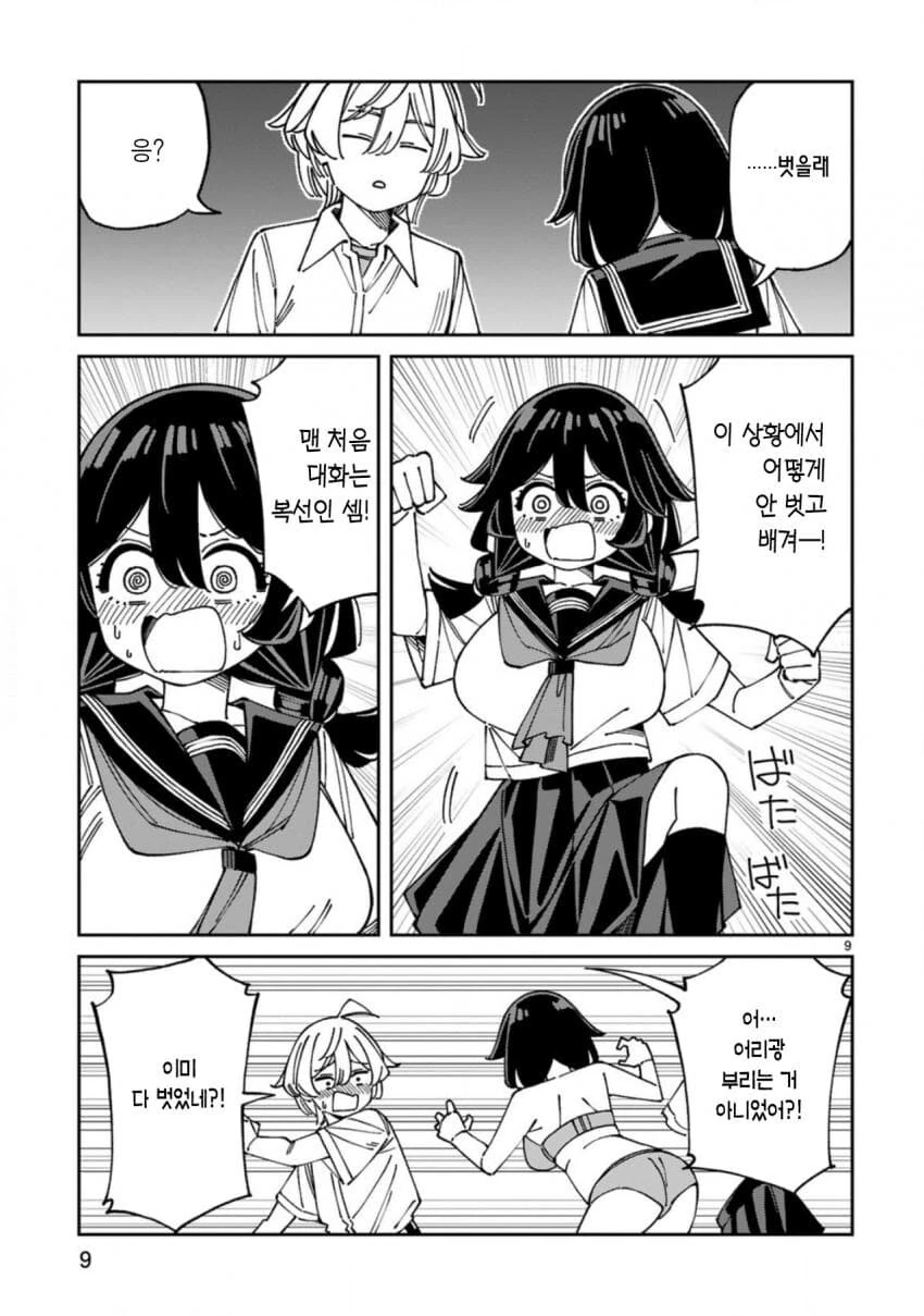 꼬1추없는게 확실함.manhwa_8.jpg