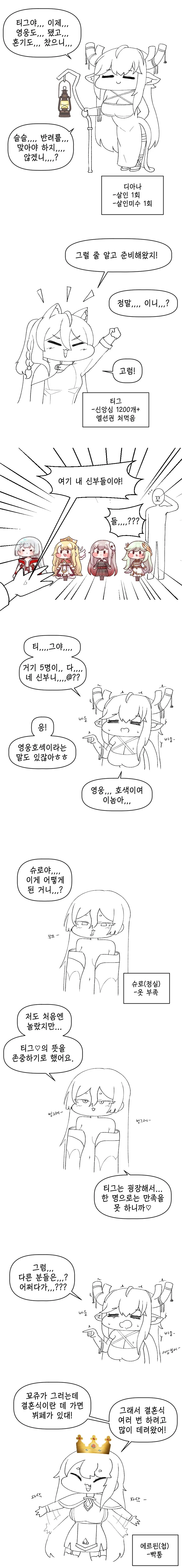트릭컬)꿀팁) 명절 잔소리 대처법!!. manhwa_1.png