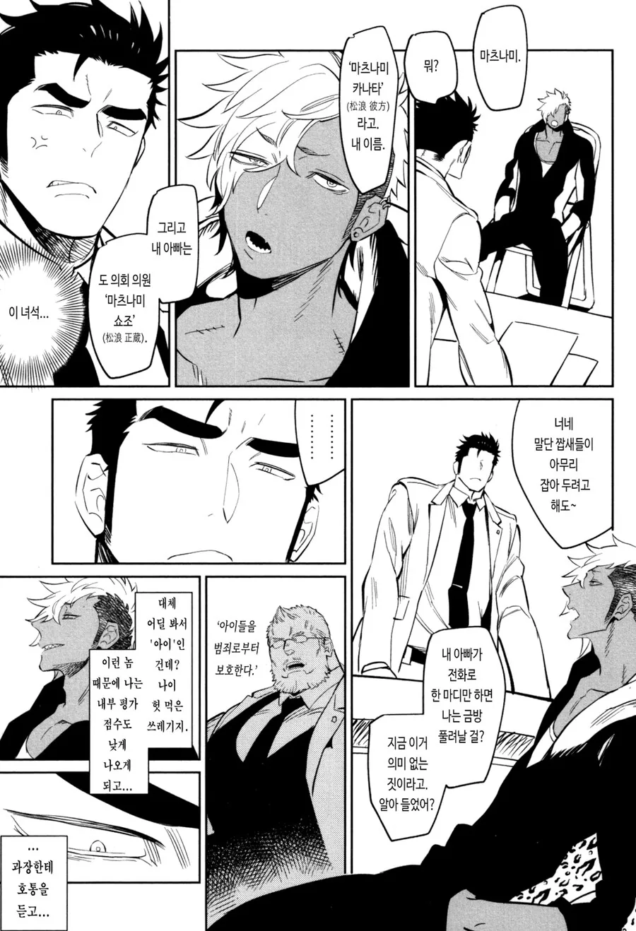ㄱㅇ) 가슴만큼 맘씨넓은 경찰 manhwa_4.jpg