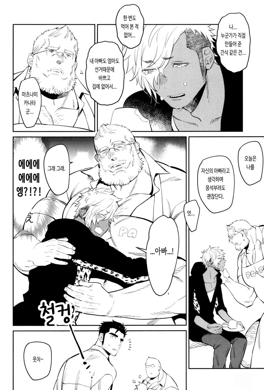 ㄱㅇ) 가슴만큼 맘씨넓은 경찰 manhwa_13.jpg