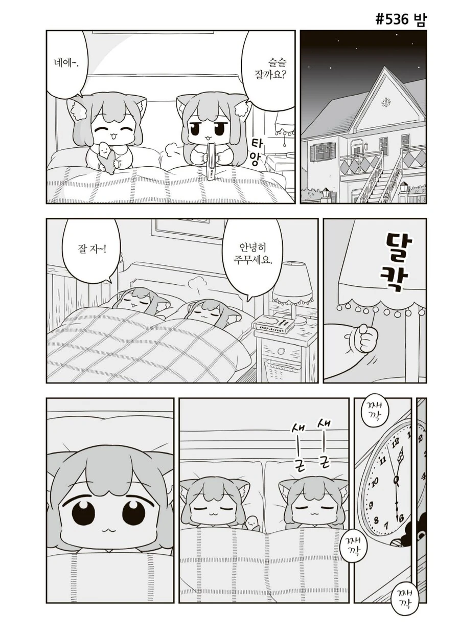 우메와모모) 밤새우기_1.png