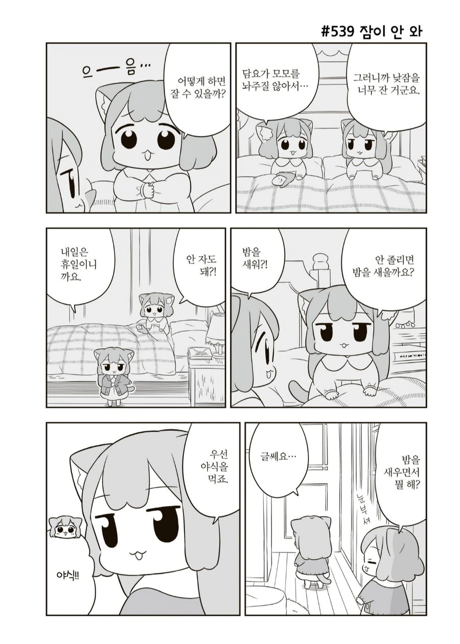 우메와모모) 밤새우기_4.png