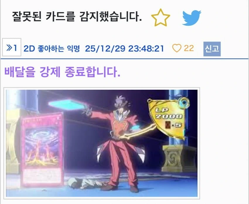 유희왕) 방금일어난 아크파이브 레전드 스트리밍 대참사_2.jpg