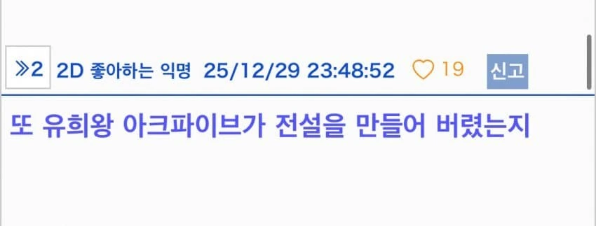 유희왕) 방금일어난 아크파이브 레전드 스트리밍 대참사_3.jpg