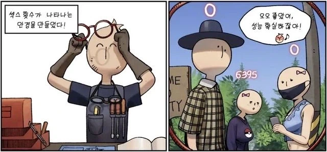 ㅅㅅ횟수가 보이는 안경.manhwa_1.webp