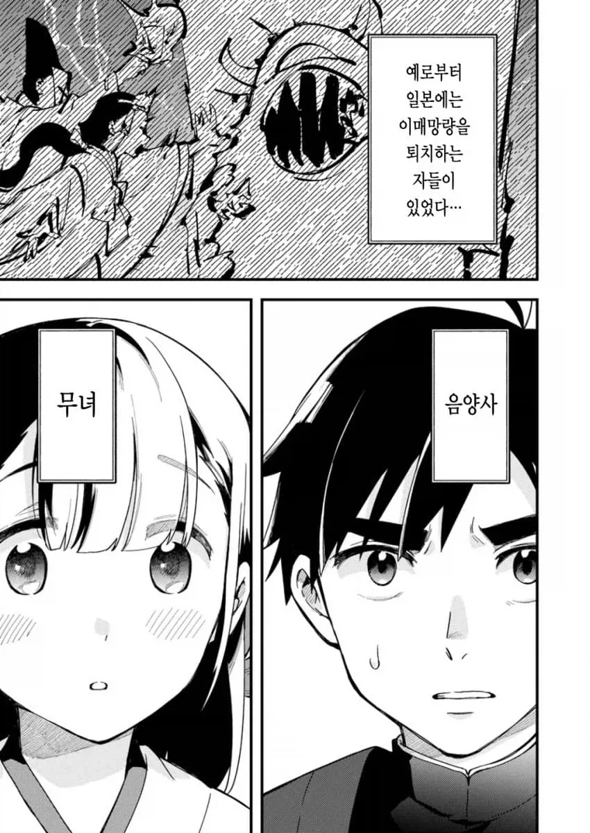 무녀 와 음양사 만화_1.webp