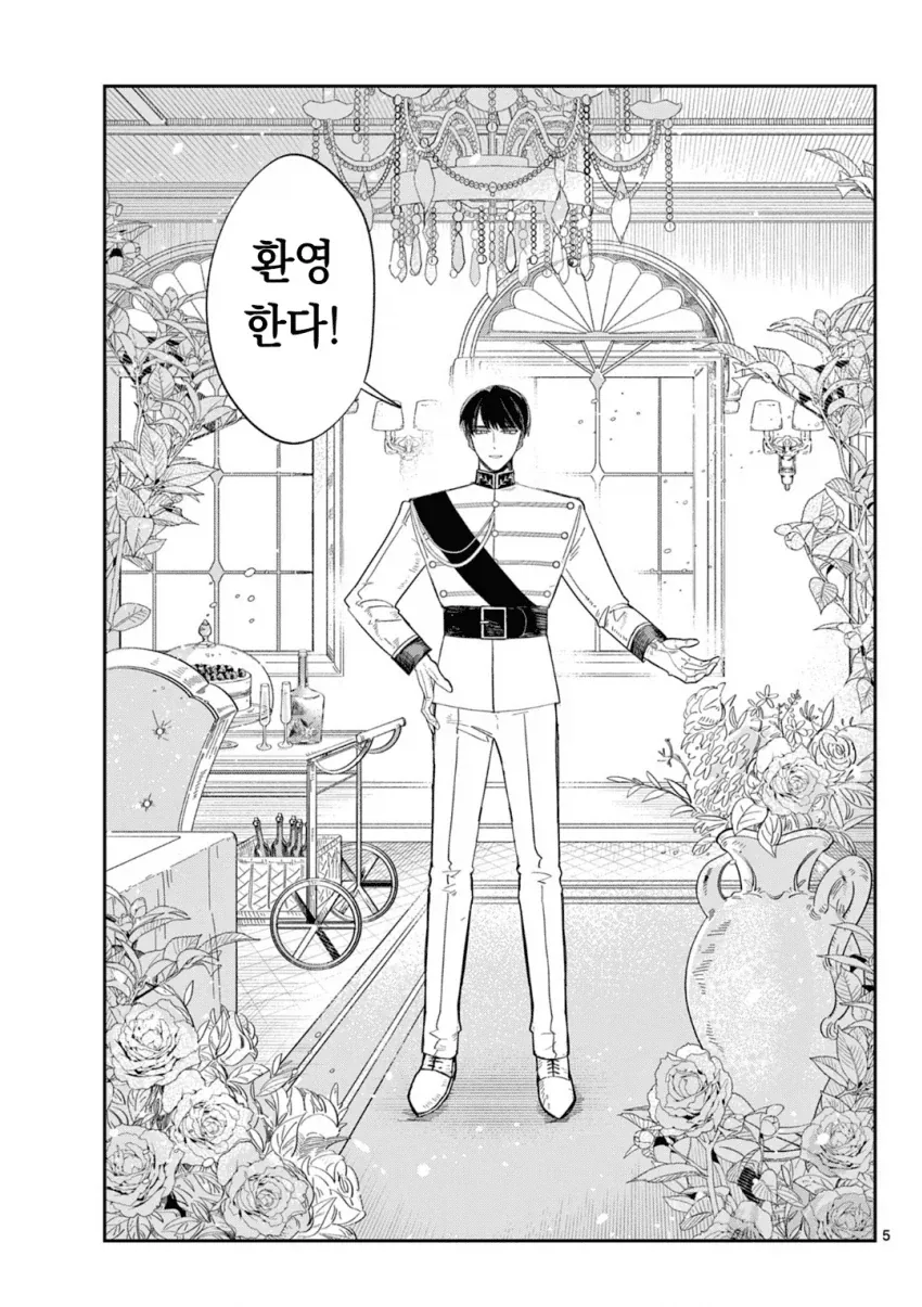 마왕의 딸을 맞이하는 미남왕자 manga_1.webp