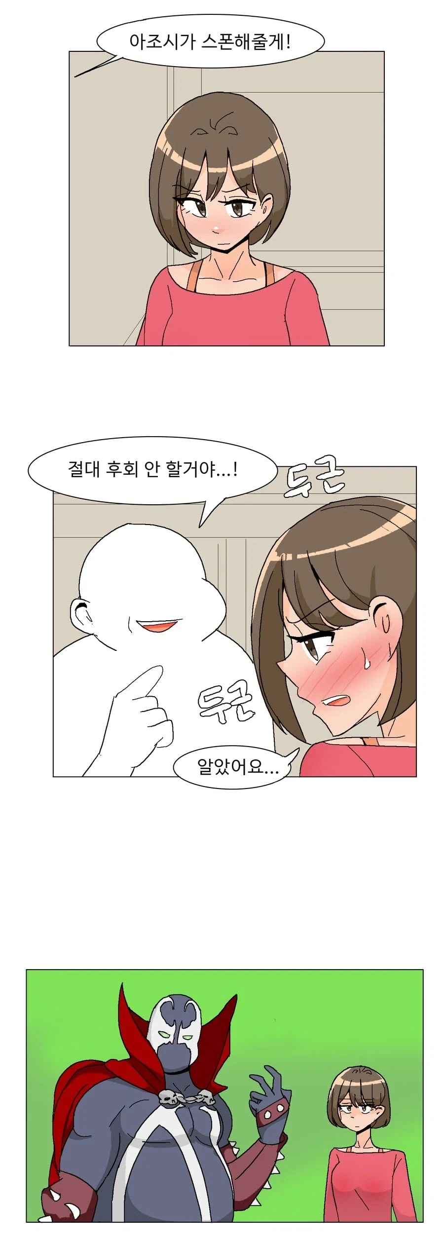 아조시가 스폰해주는 .manwha_1.webp
