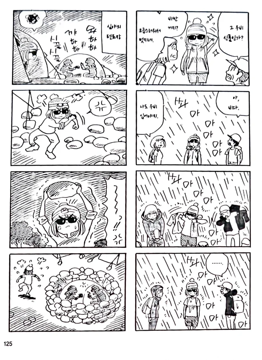 엄청 비싼 고급 우비를 구매한 등산러.manhwa_1.webp