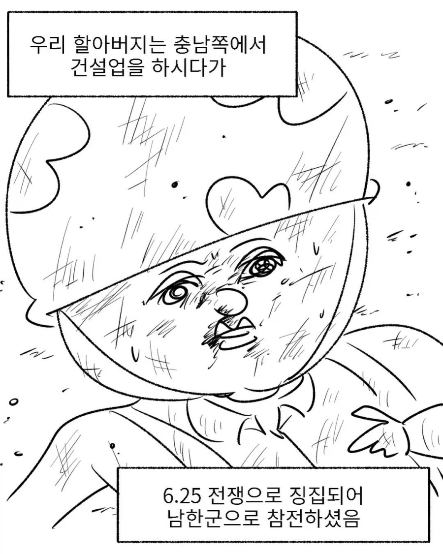 할아버지 6.25전쟁 썰만화_1.webp