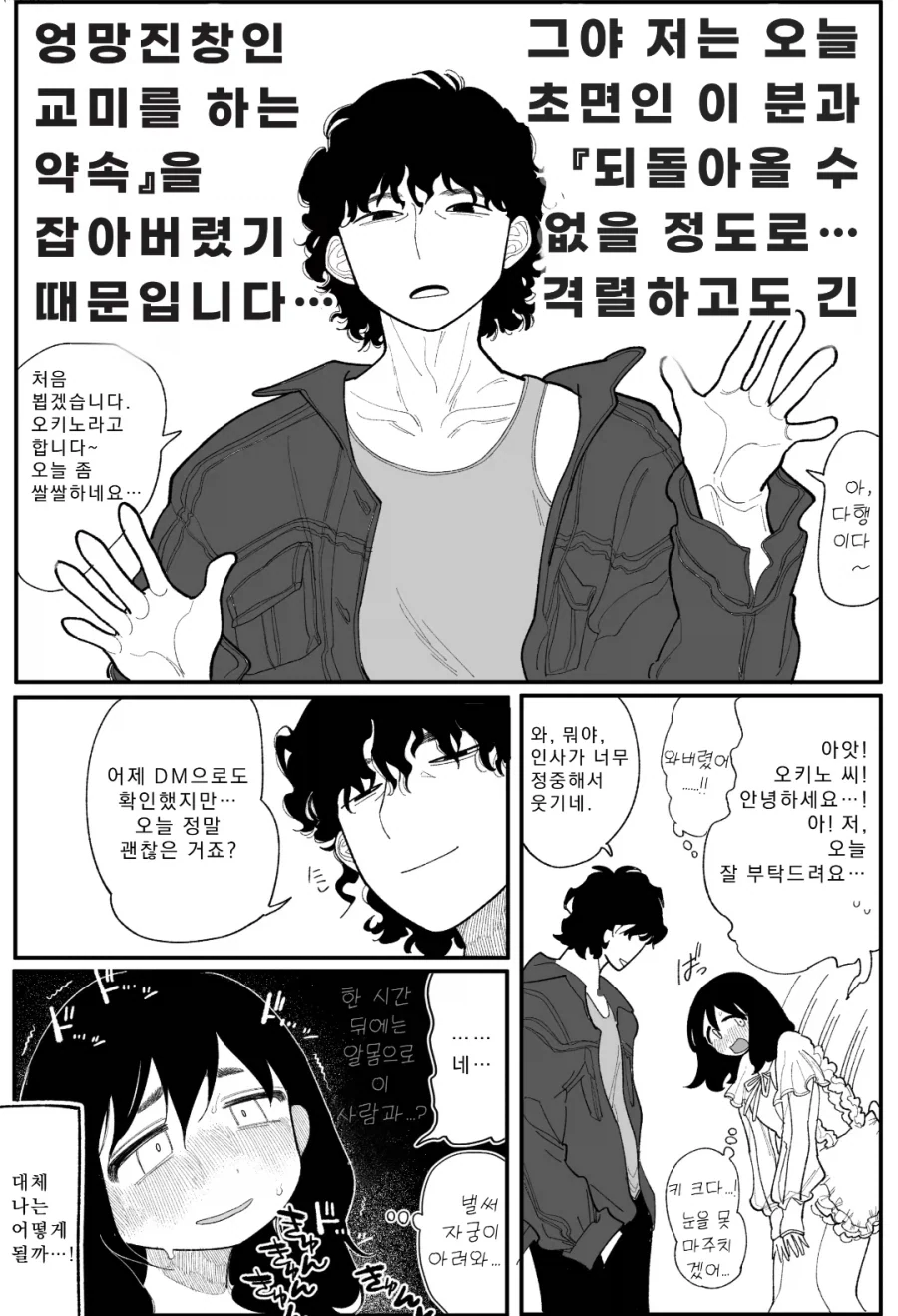 오프라인으로 남자를 만나는 여대생 manga_2.webp