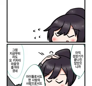 @) 계속 함께 있고싶은 빅댕이.manwha