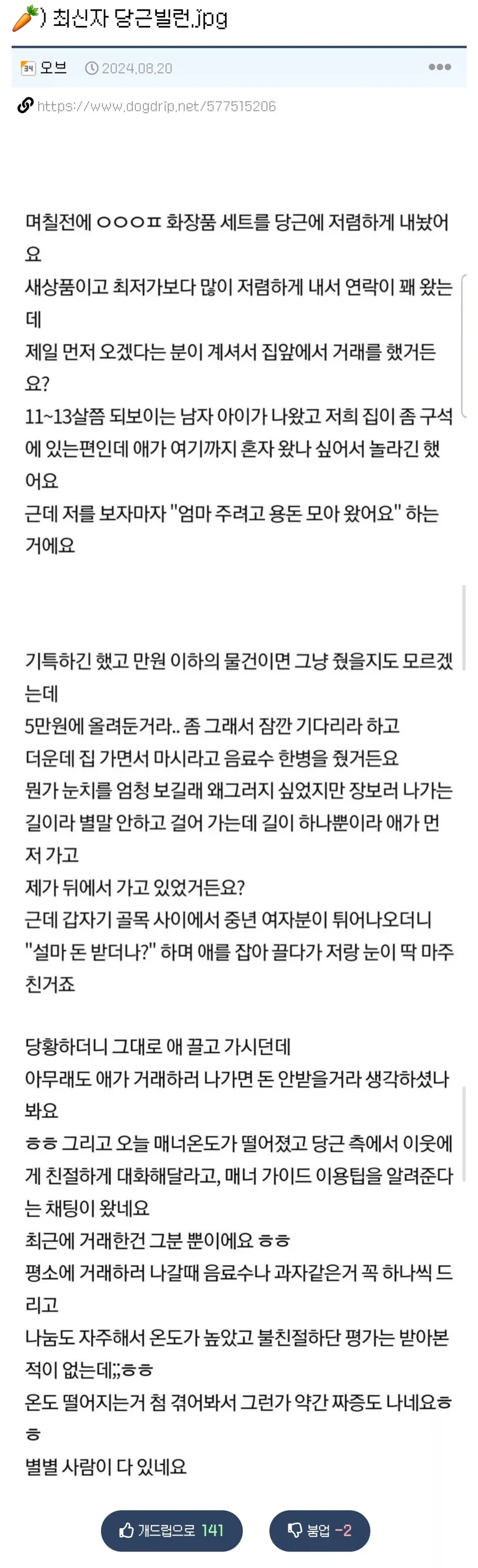 저세상 당근빌런_1.webp