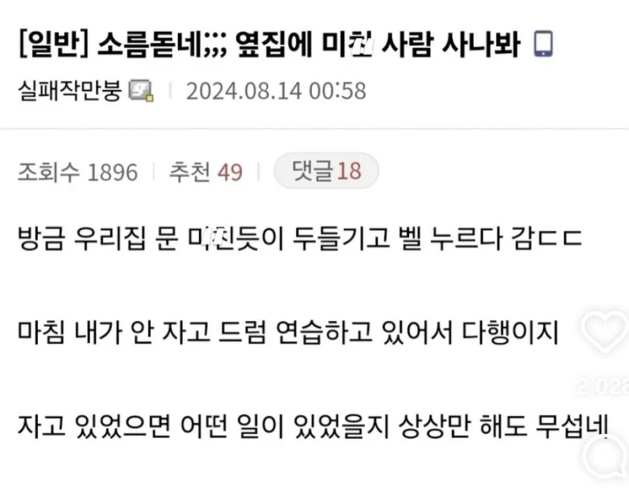 옆집에 미친 사람이 사나봄_1.webp