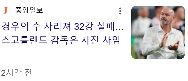 스코틀랜드 감독은 자진 사임_1.webp