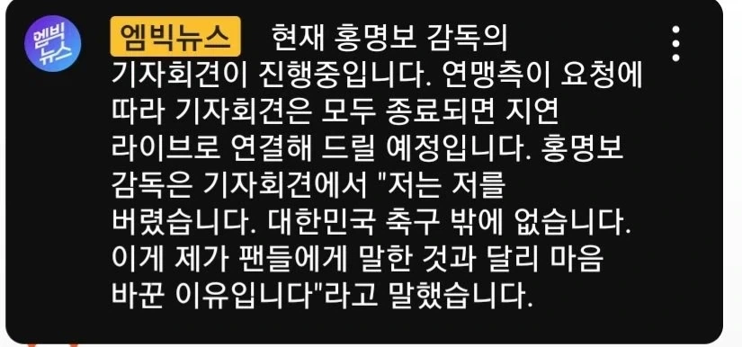홍명보가 감독직을 수락한 이유_1.webp