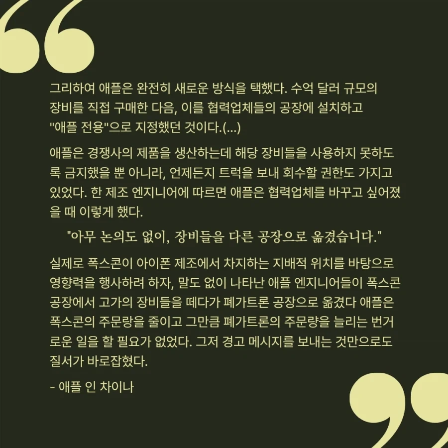 애플이 협력업체들에 개짓거리를 할 수 있던 이유_1.webp