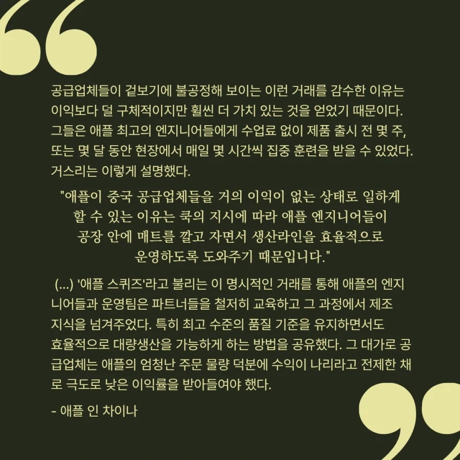 애플이 협력업체들에 개짓거리를 할 수 있던 이유_2.webp
