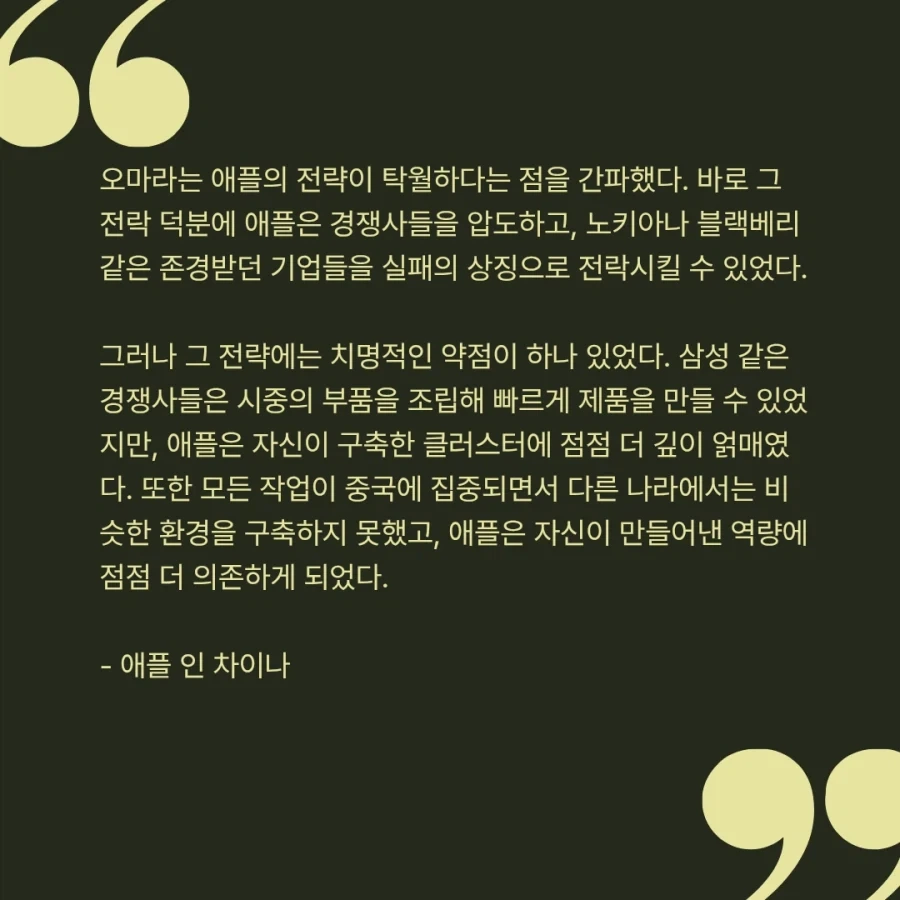 애플이 협력업체들에 개짓거리를 할 수 있던 이유_3.webp