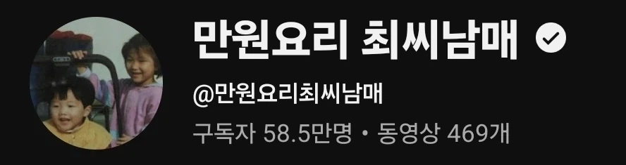닉네임 중 반절만 남은 유튜버_1.webp