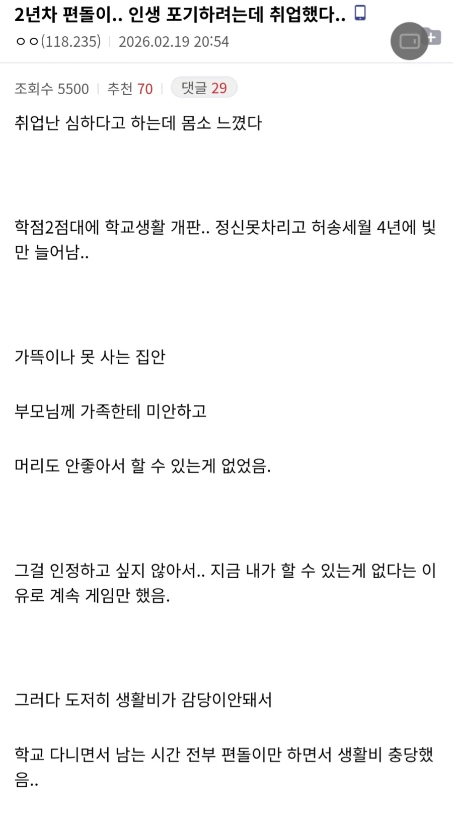 30살까지 편돌이 하다가 인턴도전한 사람_1.webp
